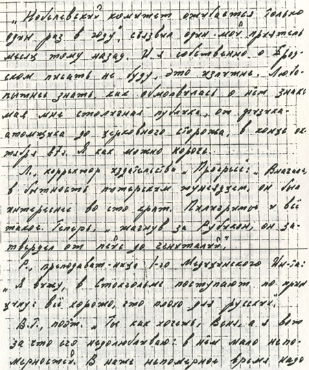 Автограф дневниковых записей В. Ерофеева об И. Бродском